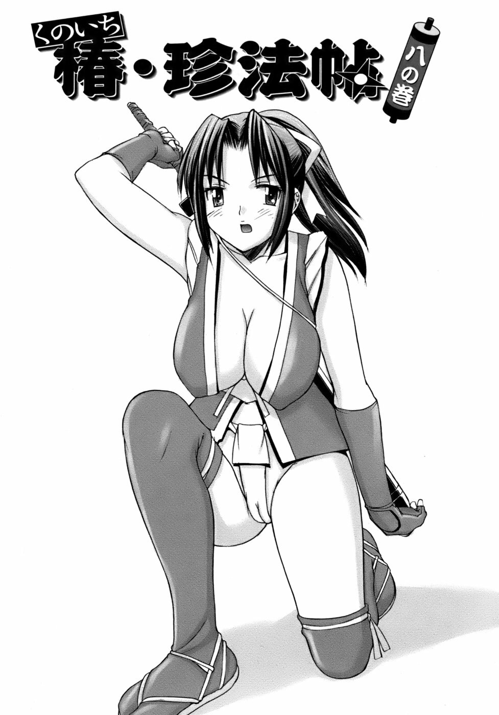 [Mizuyoukan] Kunoichi Tsubaki Chinpuchou+ page 121 full