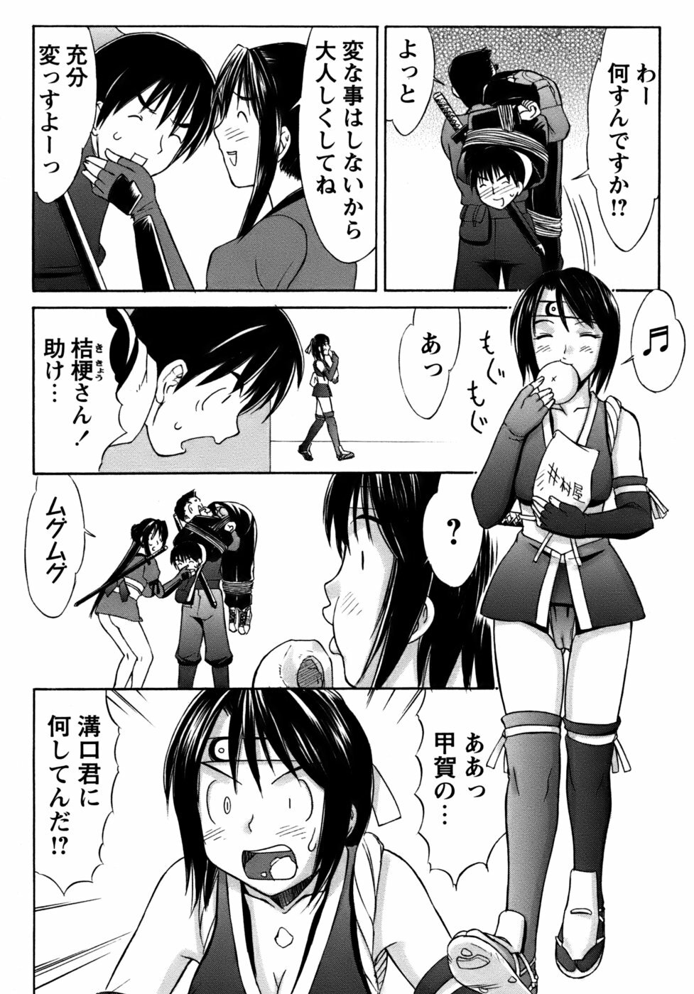 [Mizuyoukan] Kunoichi Tsubaki Chinpuchou+ page 124 full