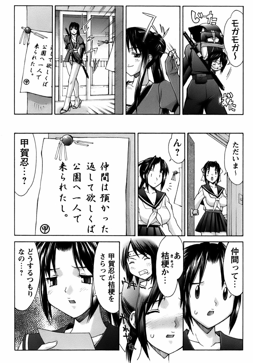[Mizuyoukan] Kunoichi Tsubaki Chinpuchou+ page 76 full