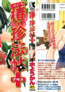 [Mizuyoukan] Kunoichi Tsubaki Chinpuchou+