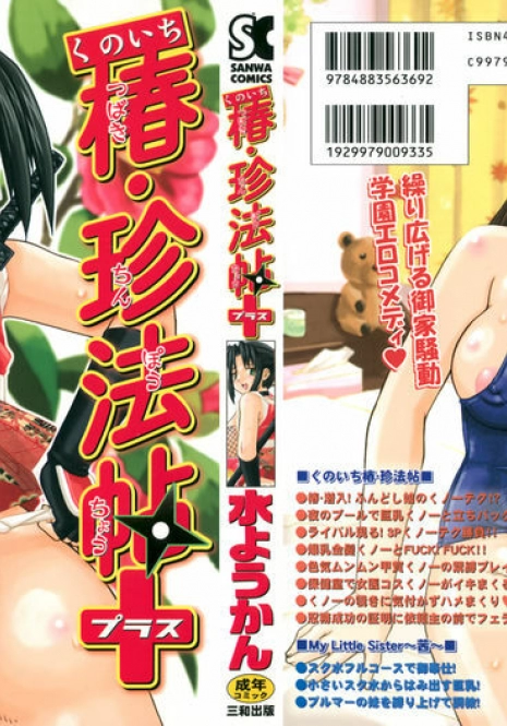 [Mizuyoukan] Kunoichi Tsubaki Chinpuchou+