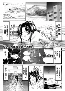 [Mizuyoukan] Kunoichi Tsubaki Chinpuchou+ - page 21