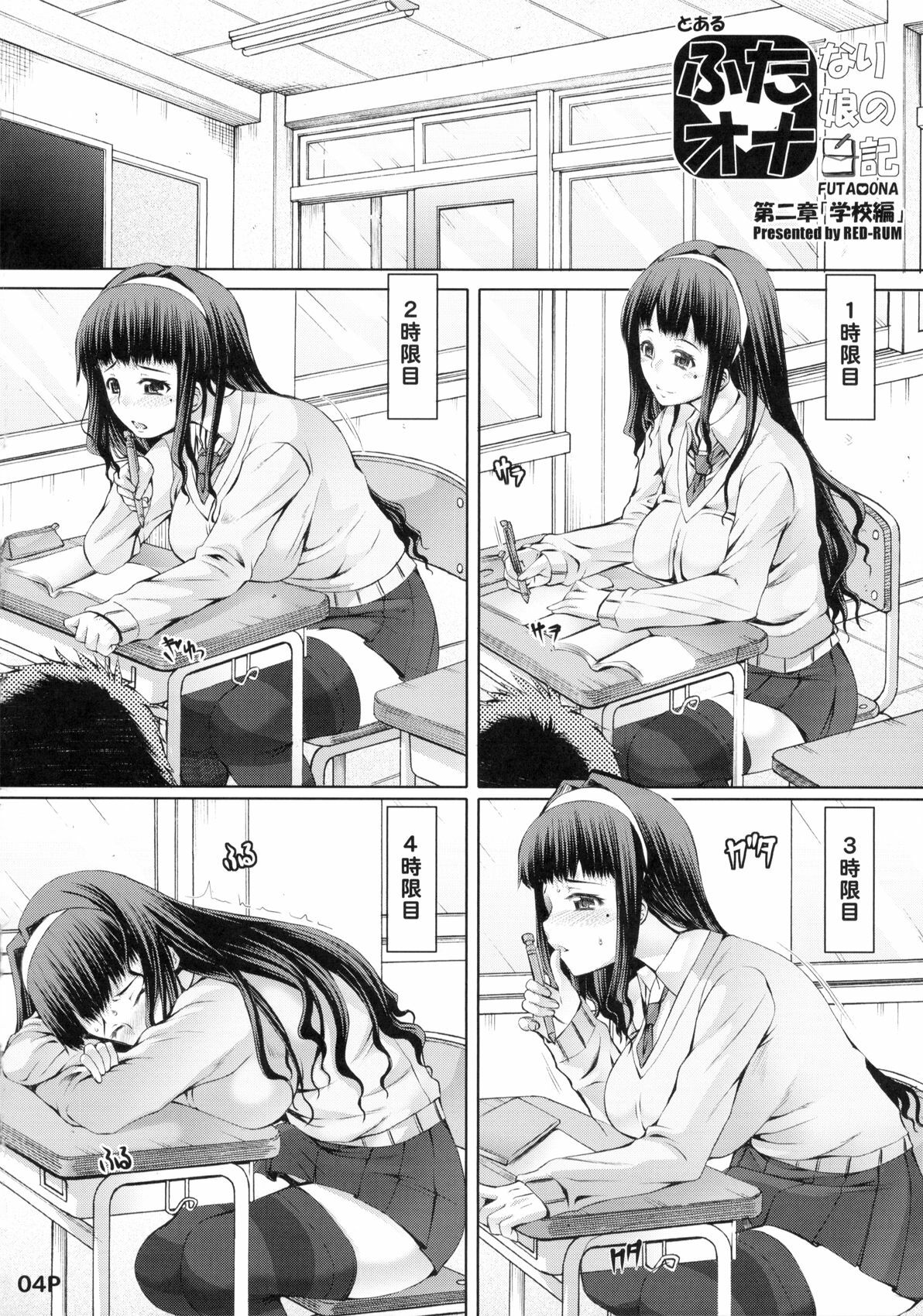 (Futaket 8) [Doronuma Kyoudai (RED-RUM)] Futa Ona Dai Ni Shou page 4 full