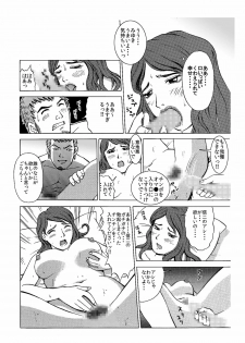 [艶色村役場すぐヤル課] 出張ホストの危険な誘惑「寝とられる人妻たち」 - page 11