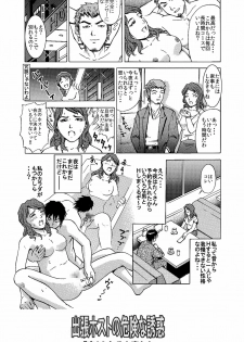 [艶色村役場すぐヤル課] 出張ホストの危険な誘惑「寝とられる人妻たち」 - page 13