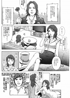 [艶色村役場すぐヤル課] 出張ホストの危険な誘惑「寝とられる人妻たち」 - page 3