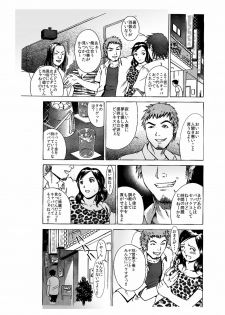 [艶色村役場すぐヤル課] 出張ホストの危険な誘惑「寝とられる人妻たち」 - page 8