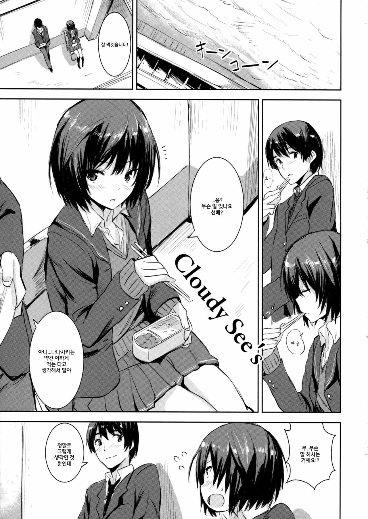 (COMIC1☆6) [Chroma of Wall (saitom)] Cloudy See's (Amagami) [Korean] {TEAM ARCANA} page 3 full