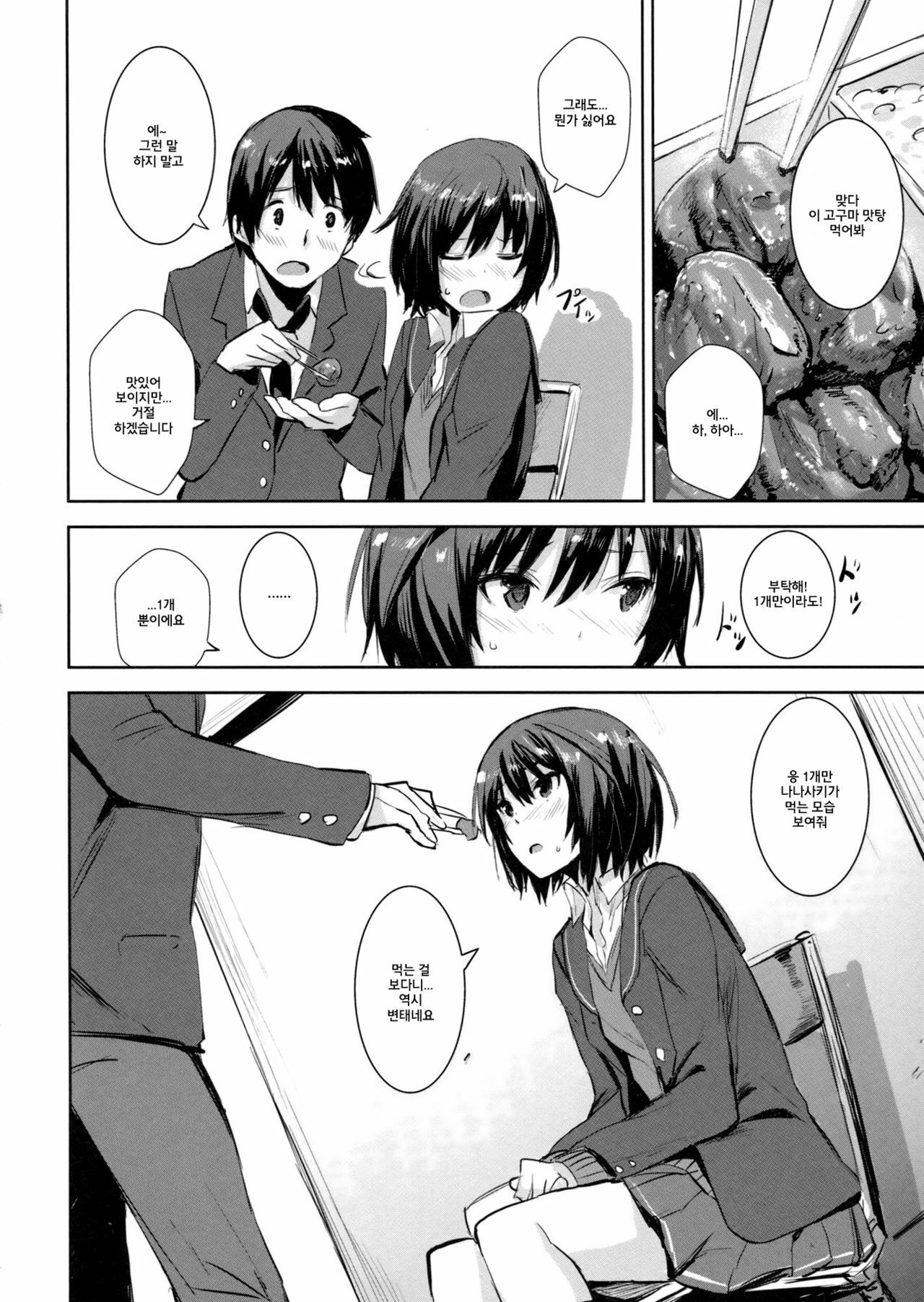 (COMIC1☆6) [Chroma of Wall (saitom)] Cloudy See's (Amagami) [Korean] {TEAM ARCANA} page 4 full