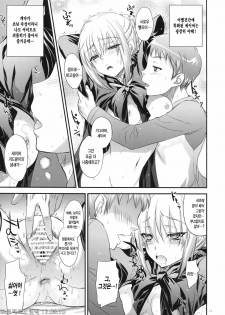 [Alemateorema (Kobayashi Youkoh)] GARIGARI 41 (Fate/stay night) [Korean] [Project H] - page 10