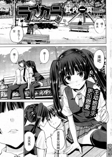 [武内一真] ラブカラ~love the collar~ [Chinese] [琉璃神社汉化]