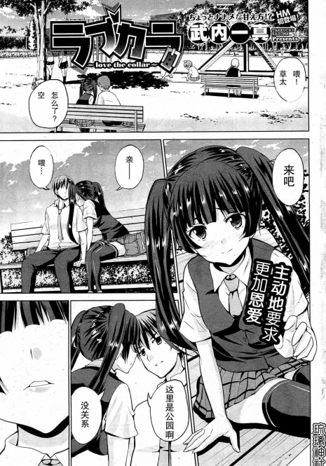 [武内一真] ラブカラ~love the collar~ [Chinese] [琉璃神社汉化]