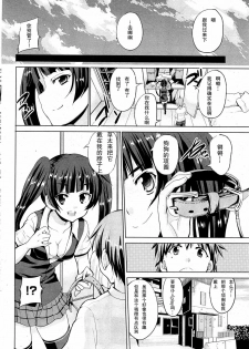 [武内一真] ラブカラ~love the collar~ [Chinese] [琉璃神社汉化] - page 4