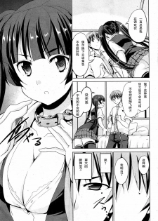 [武内一真] ラブカラ~love the collar~ [Chinese] [琉璃神社汉化] - page 5