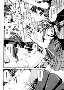 [武内一真] ラブカラ~love the collar~ [Chinese] [琉璃神社汉化] - page 8