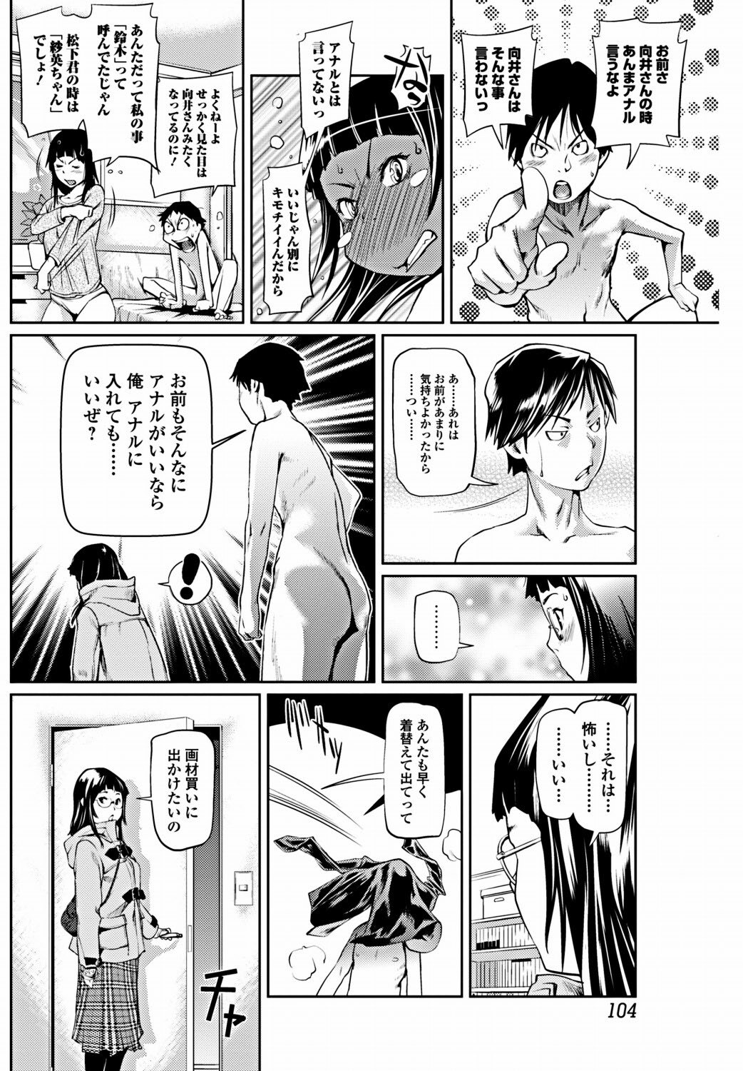 Bishoujo Kakumei KIWAME 2012-02 Vol. 18 [Digital] page 105 full