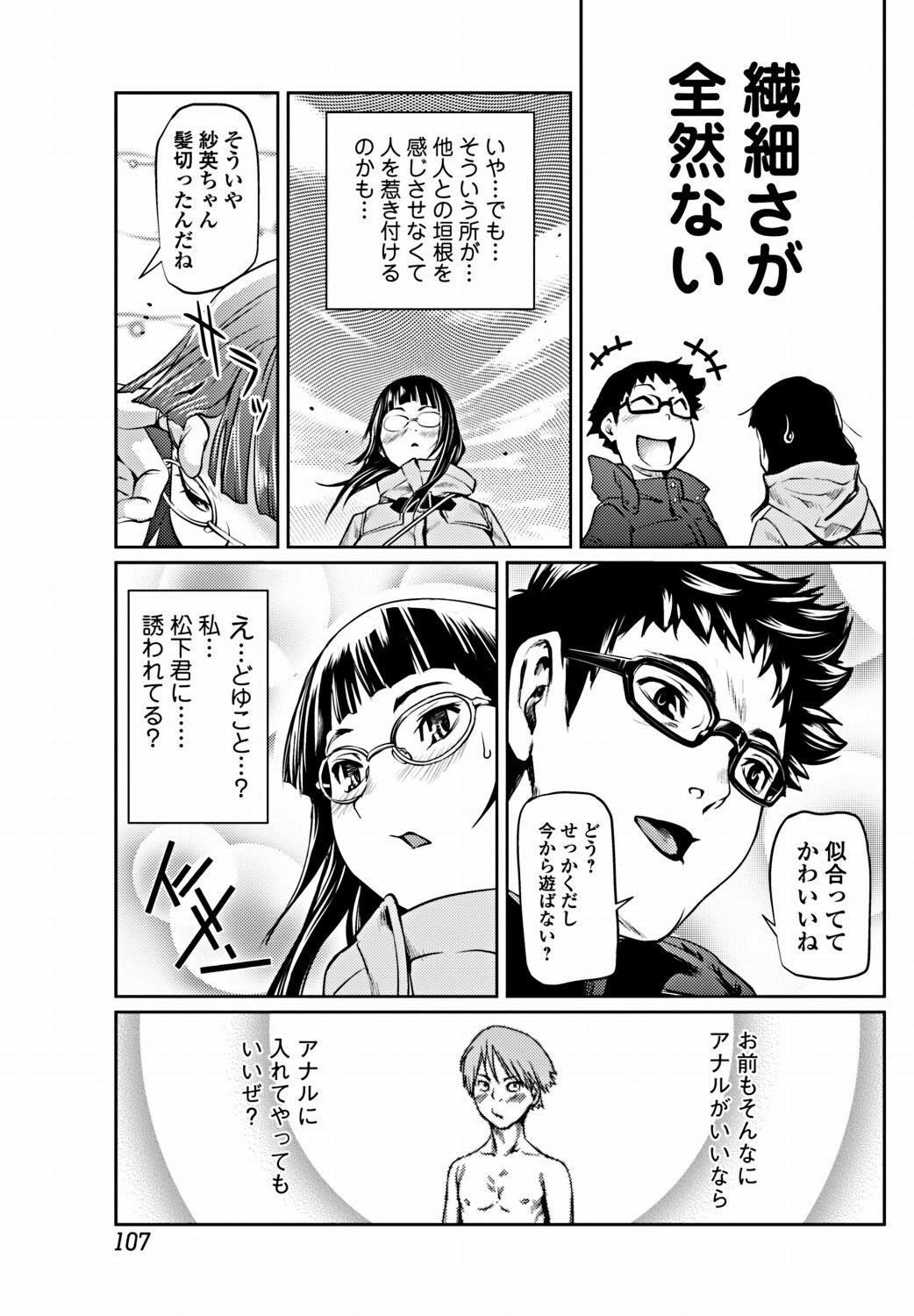 Bishoujo Kakumei KIWAME 2012-02 Vol. 18 [Digital] page 108 full