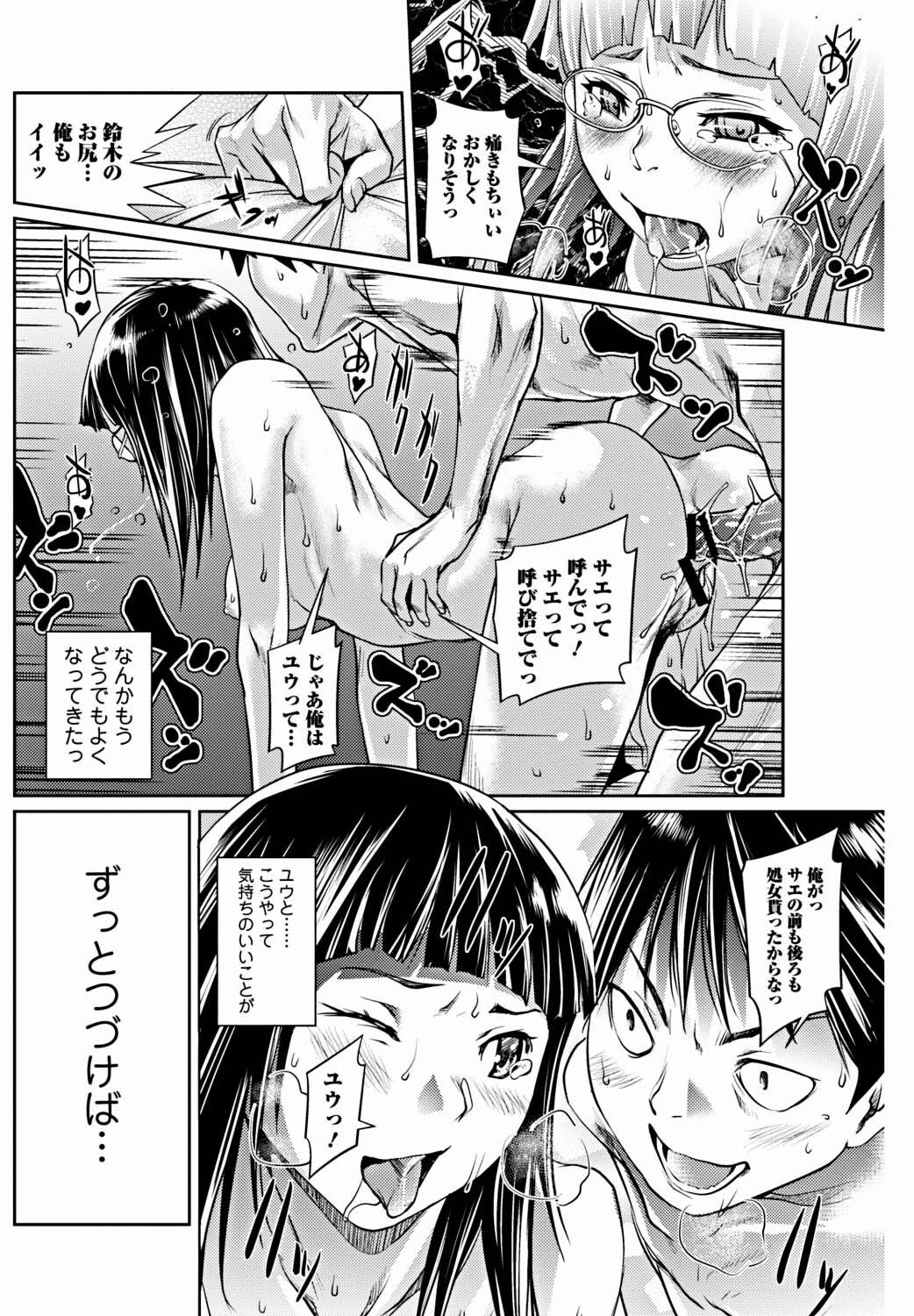 Bishoujo Kakumei KIWAME 2012-02 Vol. 18 [Digital] page 113 full