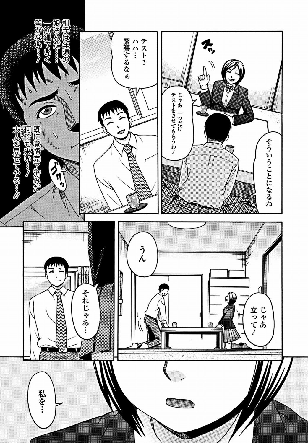 Bishoujo Kakumei KIWAME 2012-02 Vol. 18 [Digital] page 188 full