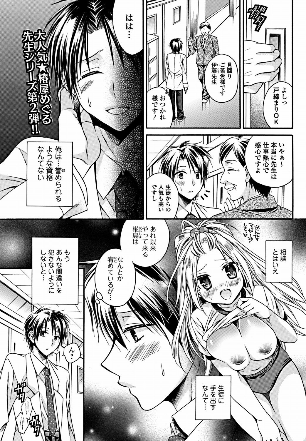 Bishoujo Kakumei KIWAME 2012-02 Vol. 18 [Digital] page 78 full