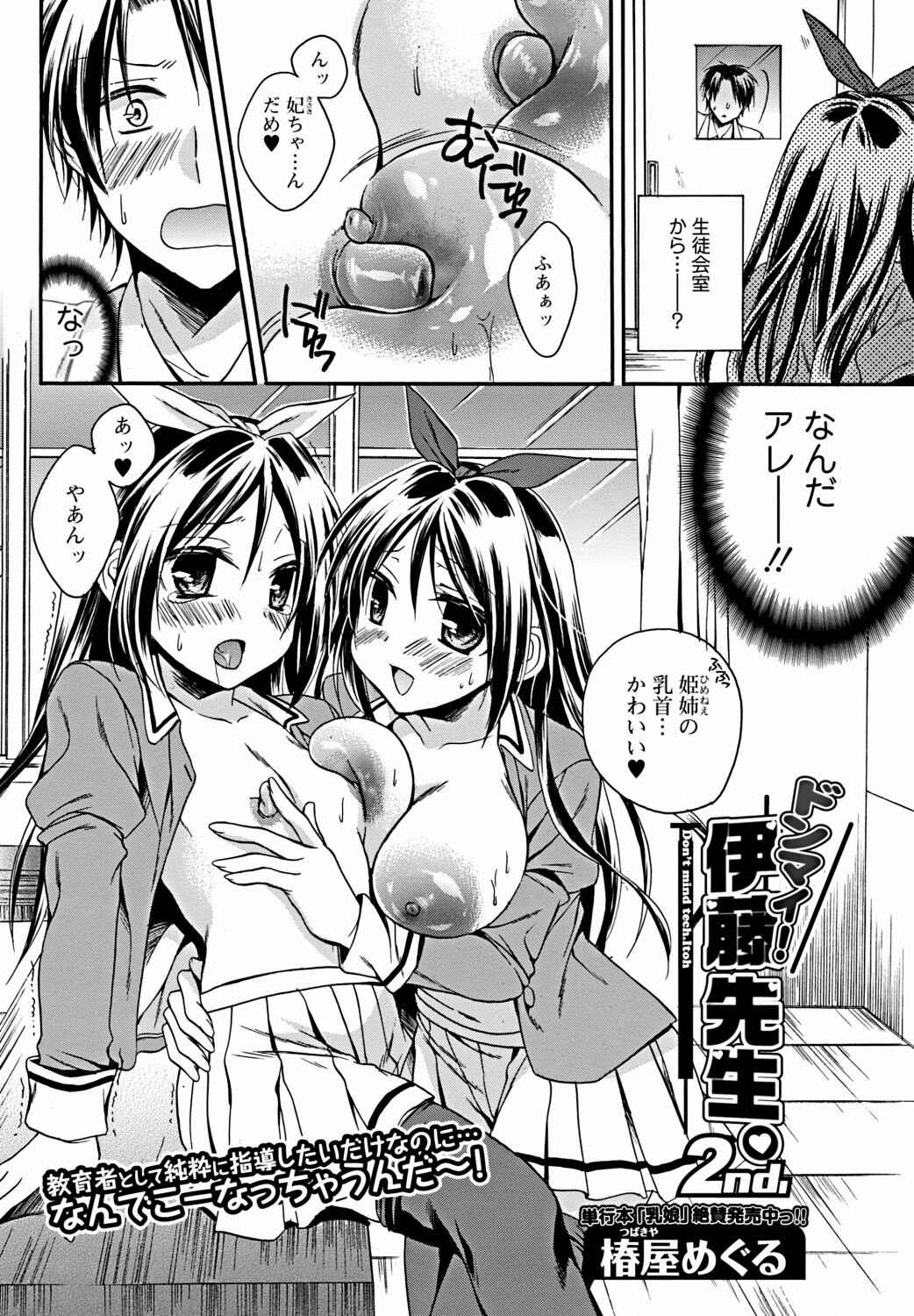 Bishoujo Kakumei KIWAME 2012-02 Vol. 18 [Digital] page 79 full