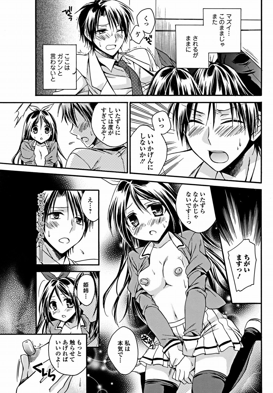 Bishoujo Kakumei KIWAME 2012-02 Vol. 18 [Digital] page 84 full