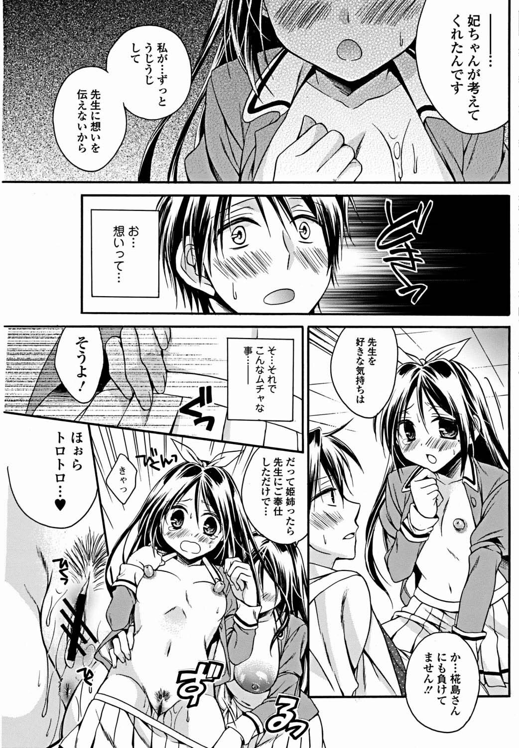 Bishoujo Kakumei KIWAME 2012-02 Vol. 18 [Digital] page 88 full