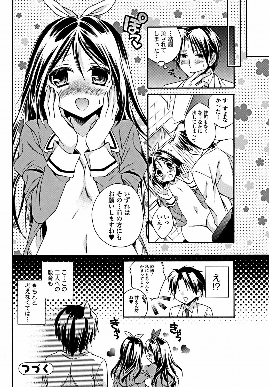 Bishoujo Kakumei KIWAME 2012-02 Vol. 18 [Digital] page 97 full
