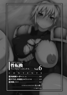 [Anthology] Seitenkan Anthology Comics Vol.6 [Digital] - page 3