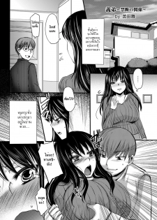 [Aida Mai] Gitei ~Kindan no Kankei~ (ANGEL Club 2011-08) [Thai ภาษาไทย] [HypN♥s]