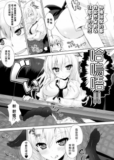 (COMIC1☆6) [Amatou (Youta)] AMATOU-01 (Boku wa Tomodachi ga Sukunai) [Chinese] [空気系★汉化] - page 16