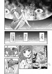 [Anthology] MoeStar BEAST Vol.2 [Digital] - page 19