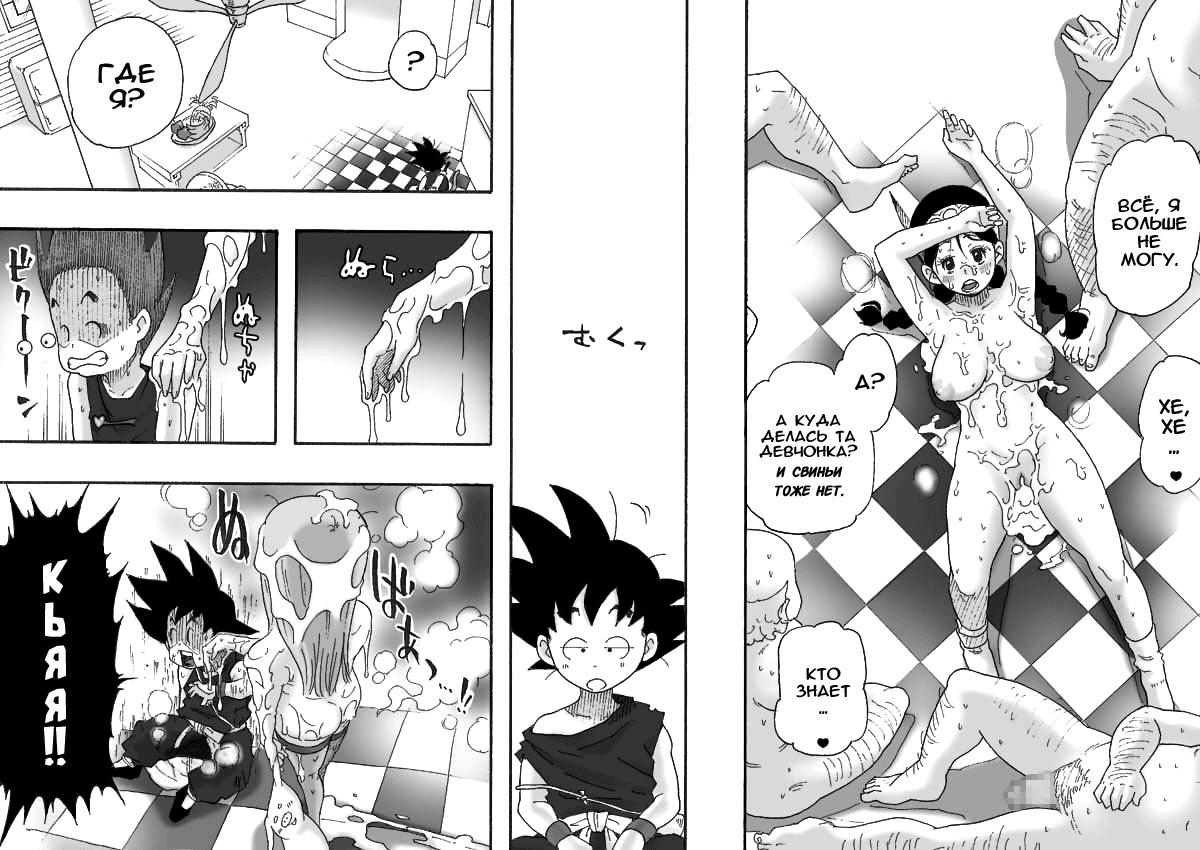 [Dangan Minorz] Danganball Kanzen Mousou Han 02 (Dragon Ball) [Russian] [Rido911] page 32 full