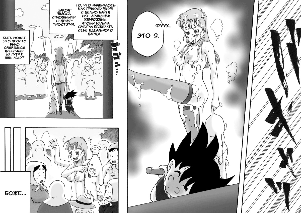 [Dangan Minorz] Danganball Kanzen Mousou Han 02 (Dragon Ball) [Russian] [Rido911] page 33 full