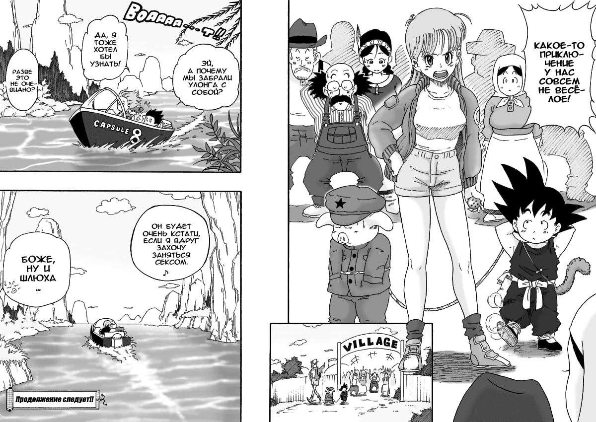 [Dangan Minorz] Danganball Kanzen Mousou Han 02 (Dragon Ball) [Russian] [Rido911] page 34 full