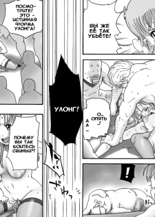 [Dangan Minorz] Danganball Kanzen Mousou Han 02 (Dragon Ball) [Russian] [Rido911] - page 26