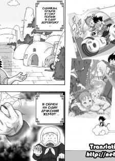 [Dangan Minorz] Danganball Kanzen Mousou Han 02 (Dragon Ball) [Russian] [Rido911] - page 2