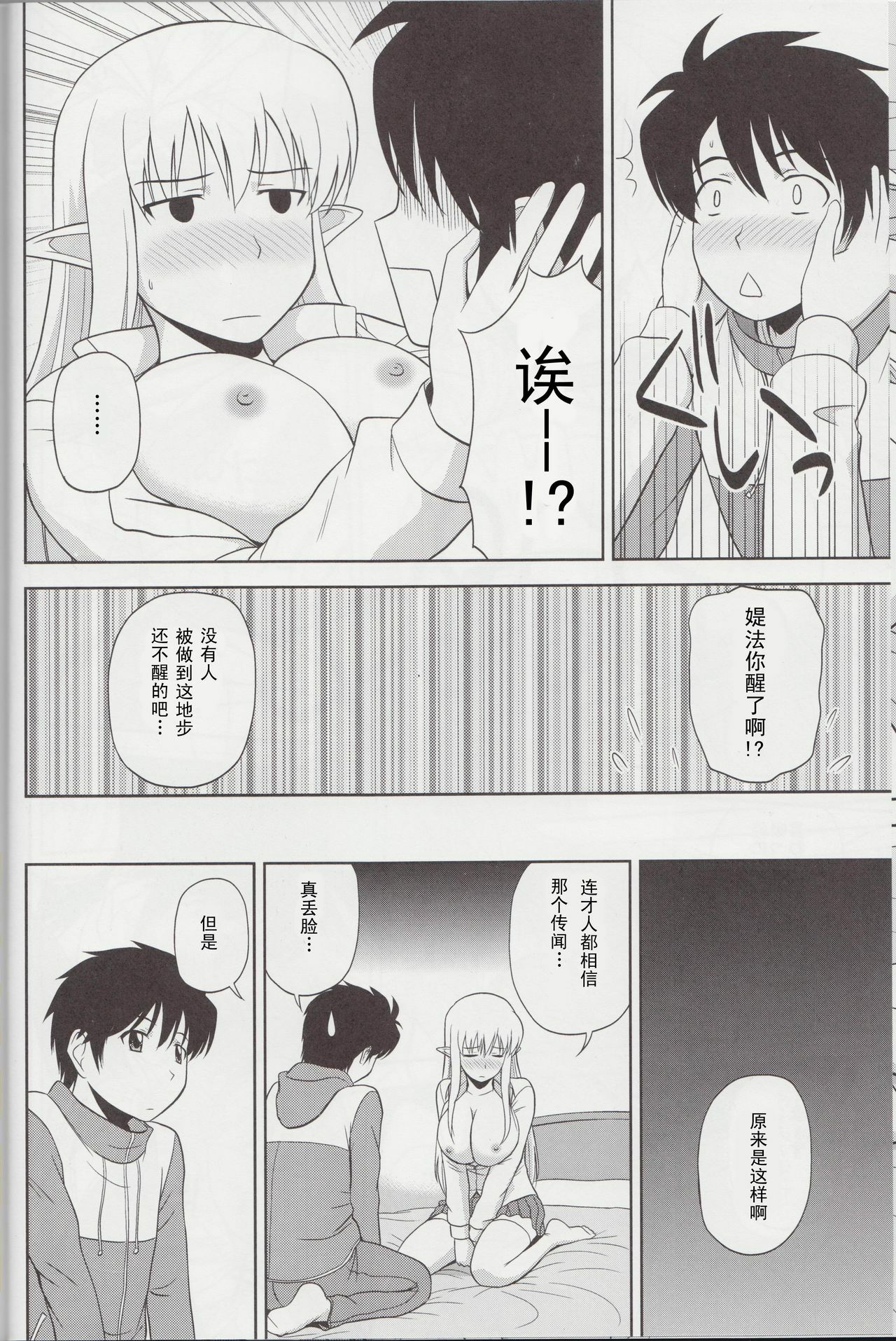 (C81) [G-Scan Corp. (Satou Chagashi)] Le Beau Maitre 9 (Zero no Tsukaima) [Chinese] [年糕汉化组] page 11 full
