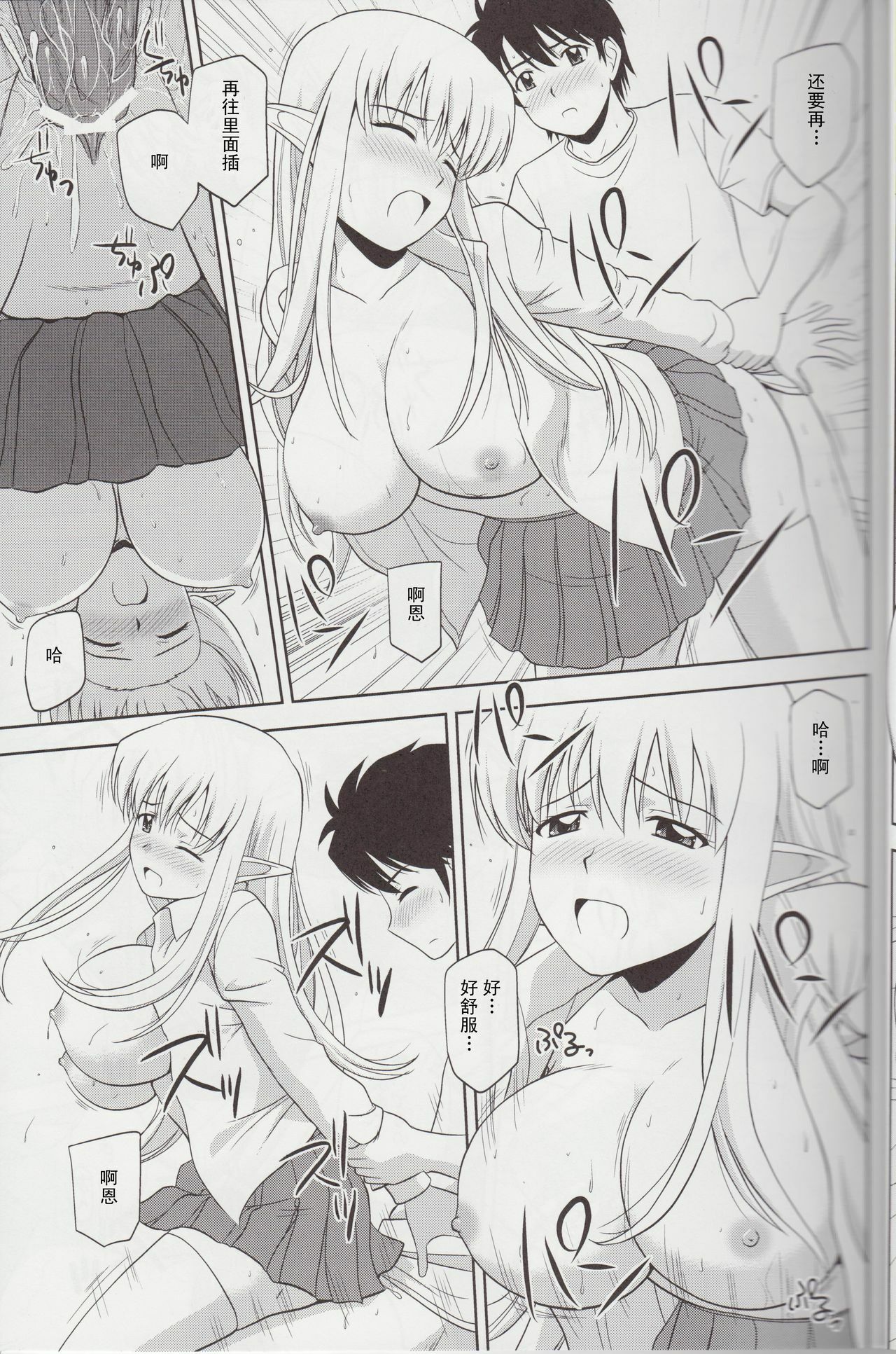(C81) [G-Scan Corp. (Satou Chagashi)] Le Beau Maitre 9 (Zero no Tsukaima) [Chinese] [年糕汉化组] page 20 full