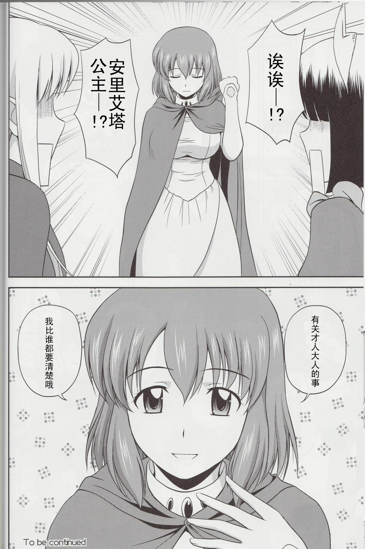 (C81) [G-Scan Corp. (Satou Chagashi)] Le Beau Maitre 9 (Zero no Tsukaima) [Chinese] [年糕汉化组] page 25 full