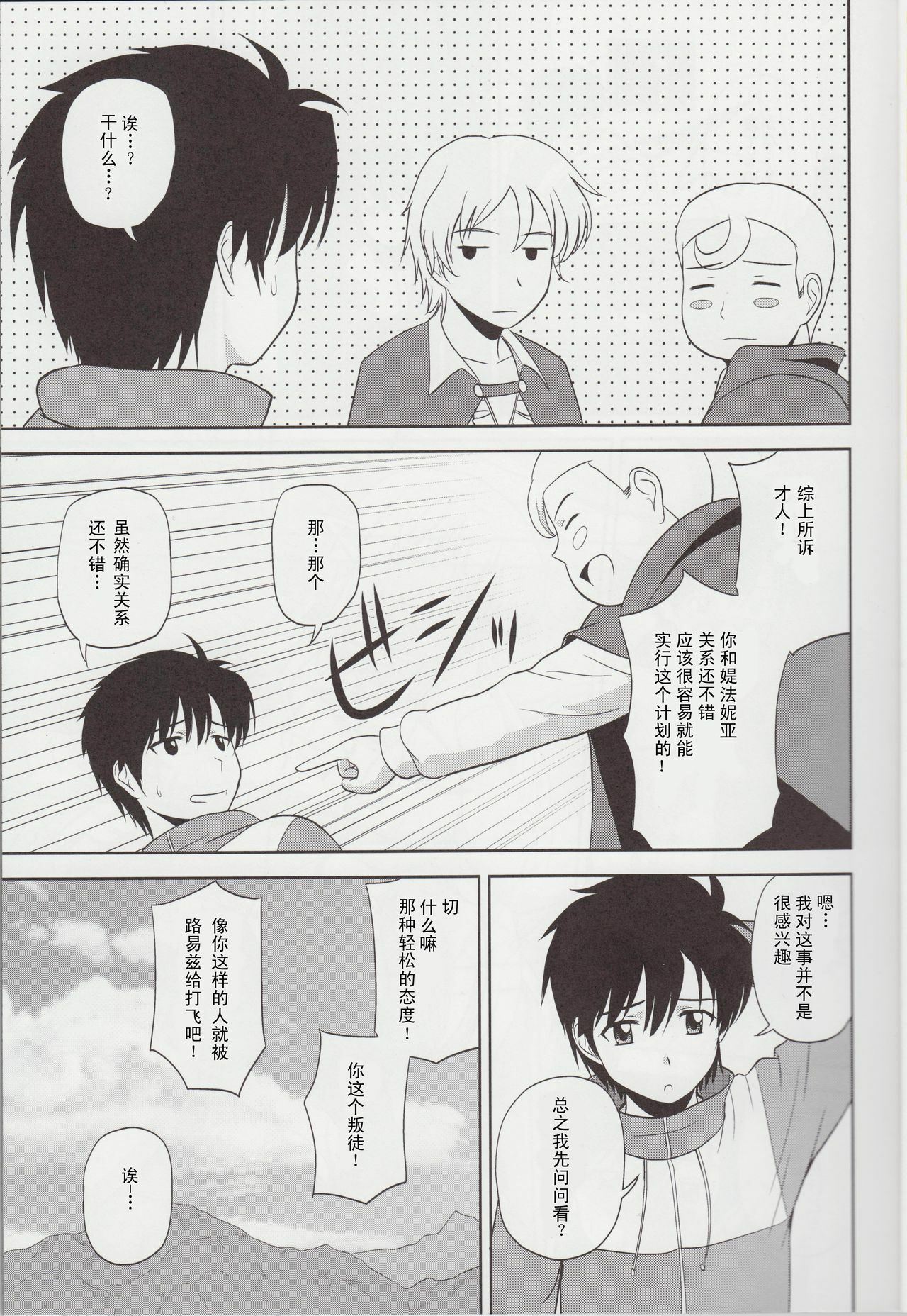 (C81) [G-Scan Corp. (Satou Chagashi)] Le Beau Maitre 9 (Zero no Tsukaima) [Chinese] [年糕汉化组] page 6 full