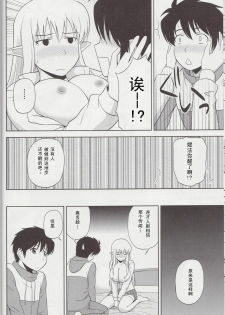 (C81) [G-Scan Corp. (Satou Chagashi)] Le Beau Maitre 9 (Zero no Tsukaima) [Chinese] [年糕汉化组] - page 11