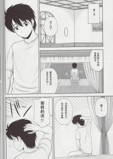 (C81) [G-Scan Corp. (Satou Chagashi)] Le Beau Maitre 9 (Zero no Tsukaima) [Chinese] [年糕汉化组] - page 23