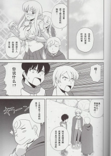 (C81) [G-Scan Corp. (Satou Chagashi)] Le Beau Maitre 9 (Zero no Tsukaima) [Chinese] [年糕汉化组] - page 4