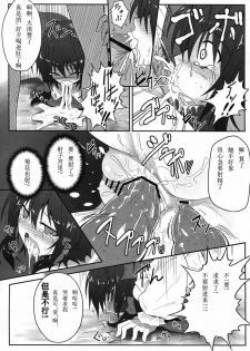 (C81) [e☆ALI-aL! (Ariesu Watanabe)] Mori no Shokushu ni Goyoujin (Touhou Project) [Chinese] [翠星石个人汉化] - page 18