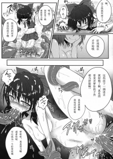 (C81) [e☆ALI-aL! (Ariesu Watanabe)] Mori no Shokushu ni Goyoujin (Touhou Project) [Chinese] [翠星石个人汉化] - page 21