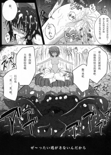 (C81) [e☆ALI-aL! (Ariesu Watanabe)] Mori no Shokushu ni Goyoujin (Touhou Project) [Chinese] [翠星石个人汉化] - page 23