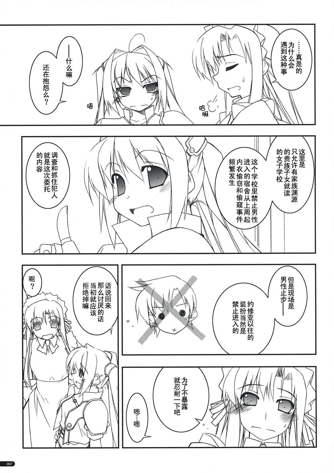 (SC41) [Angyadow (Shikei)] Joshua Ijiri (The Legend of Heroes: Sora no Kiseki) [Chinese] {P02个人汉化} page 6 full