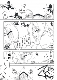 (SC41) [Angyadow (Shikei)] Joshua Ijiri (The Legend of Heroes: Sora no Kiseki) [Chinese] {P02个人汉化} - page 18