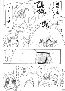 (SC41) [Angyadow (Shikei)] Joshua Ijiri (The Legend of Heroes: Sora no Kiseki) [Chinese] {P02个人汉化} - page 19